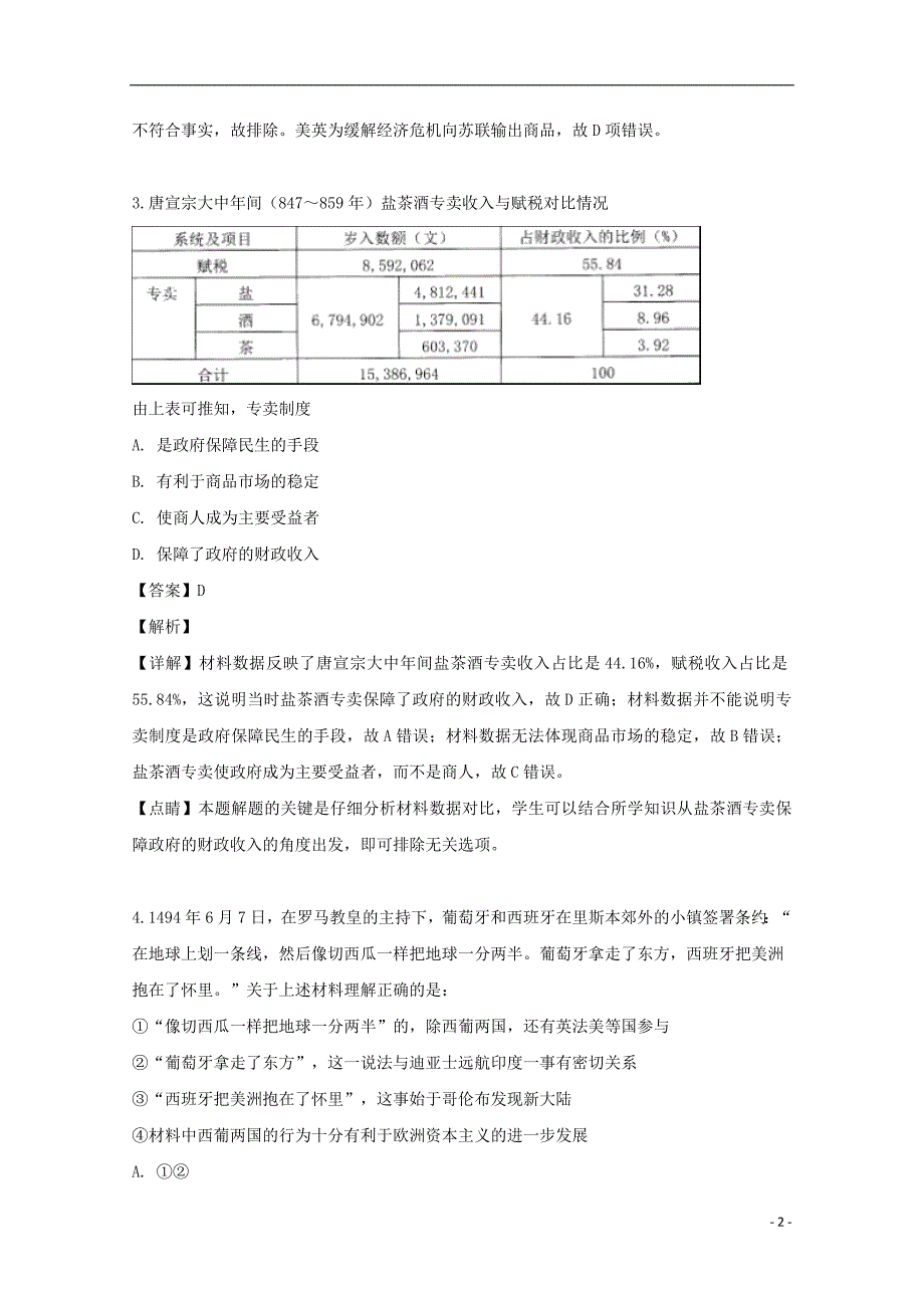 《河南省范县第一中学2018-2019学年高一历史升级考试复习达标试题（含解析）》_第2页