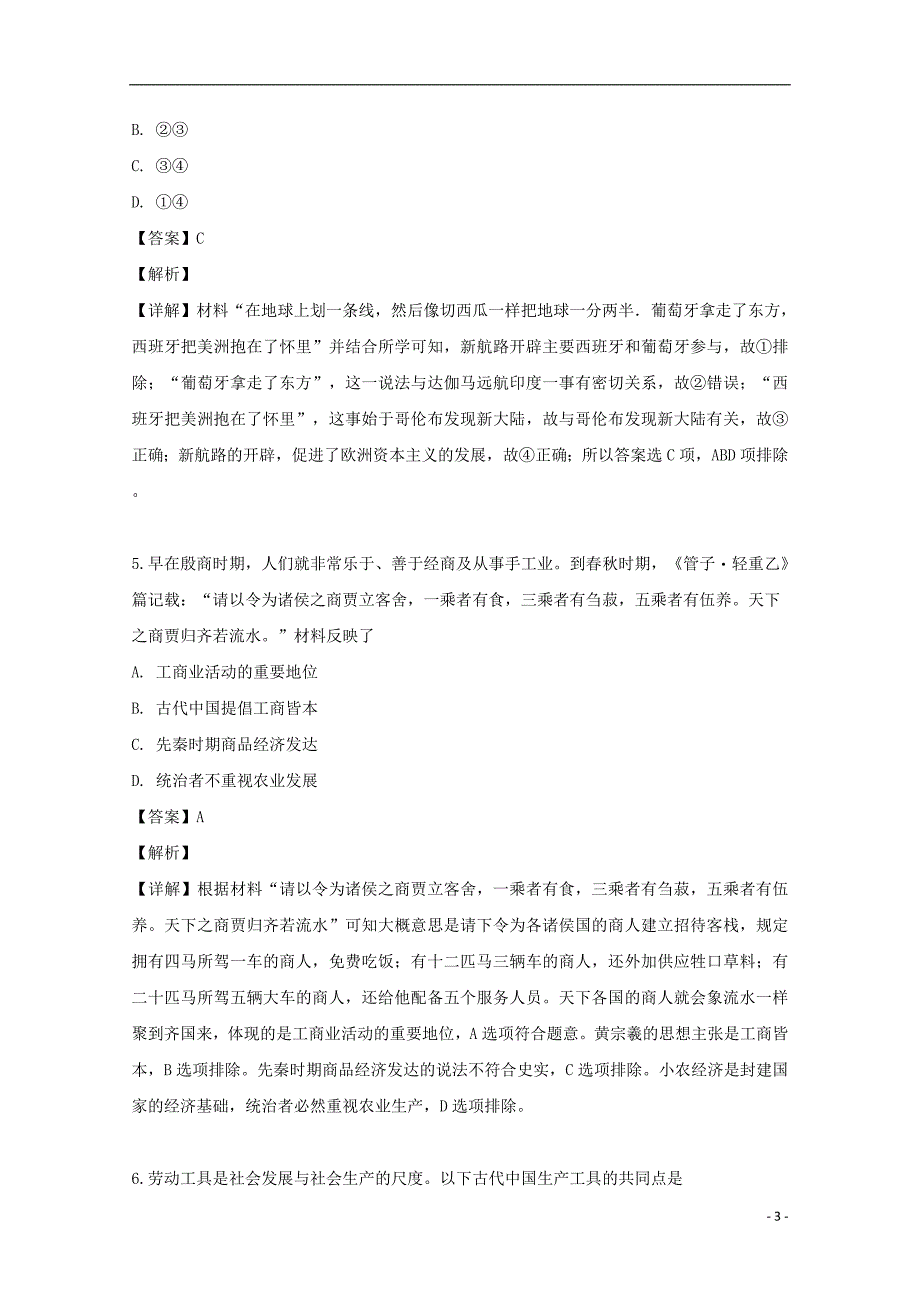 《河南省范县第一中学2018-2019学年高一历史升级考试复习达标试题（含解析）》_第3页