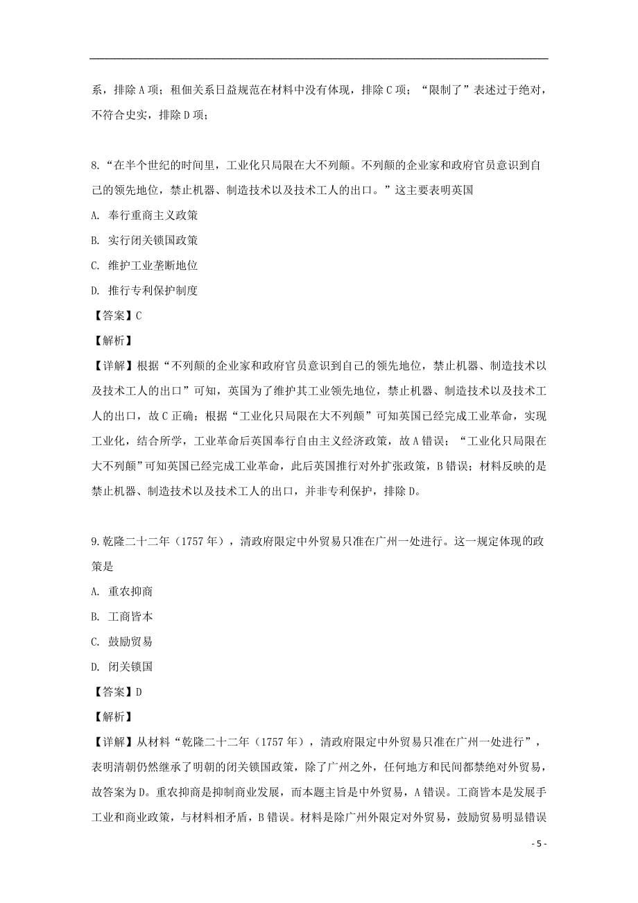 《河南省范县第一中学2018-2019学年高一历史升级考试复习达标试题（含解析）》_第5页