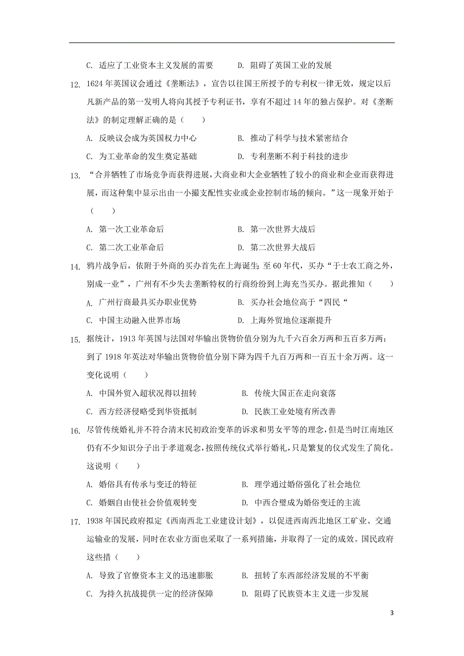 《黑龙江省2018-2019学年高一历史下学期期末考试试题》_第3页