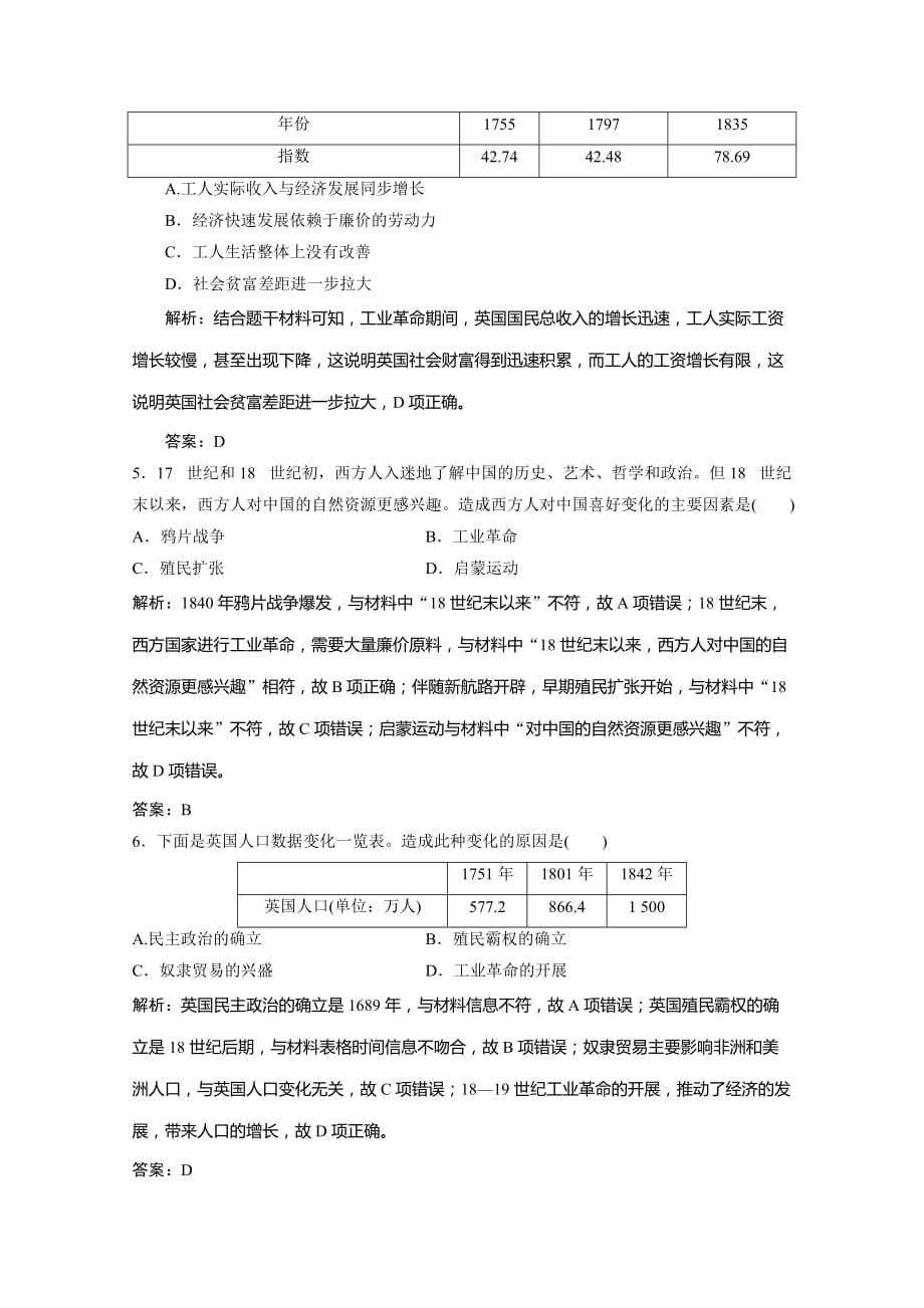 2020-2021学年人民版历史必修2课时作业-专题五-三蒸汽的力量-含解析_第2页