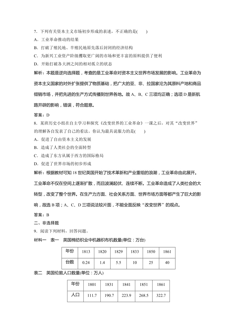 2020-2021学年人民版历史必修2课时作业-专题五-三蒸汽的力量-含解析_第3页