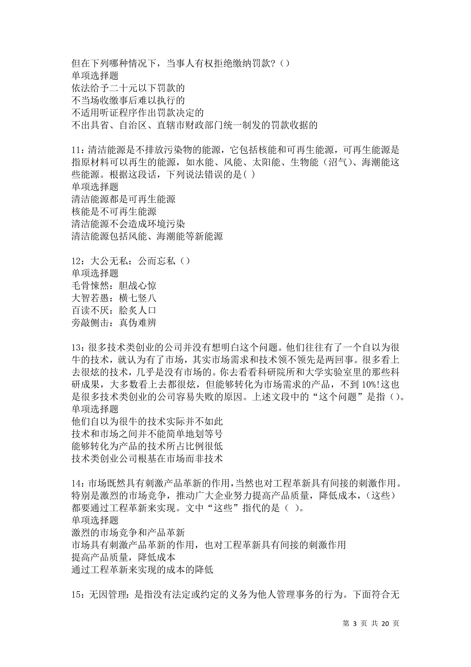 黑水事业单位招聘2021年考试真题及答案解析卷4_第3页