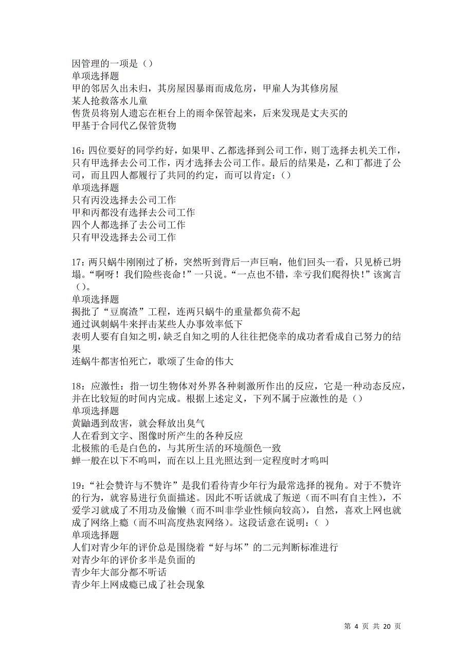 黑水事业单位招聘2021年考试真题及答案解析卷4_第4页