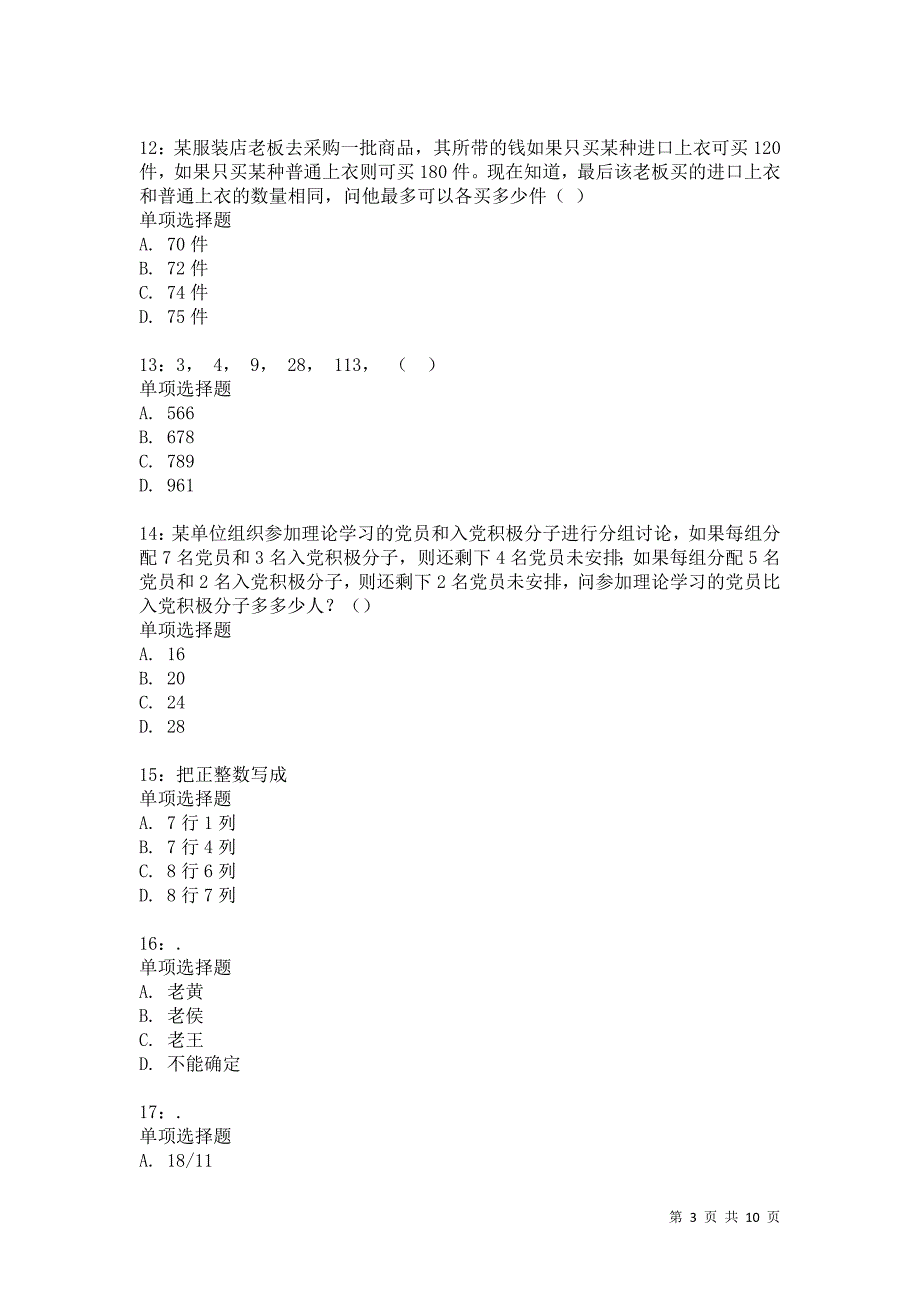 公务员《数量关系》通关试题每日练9000_第3页