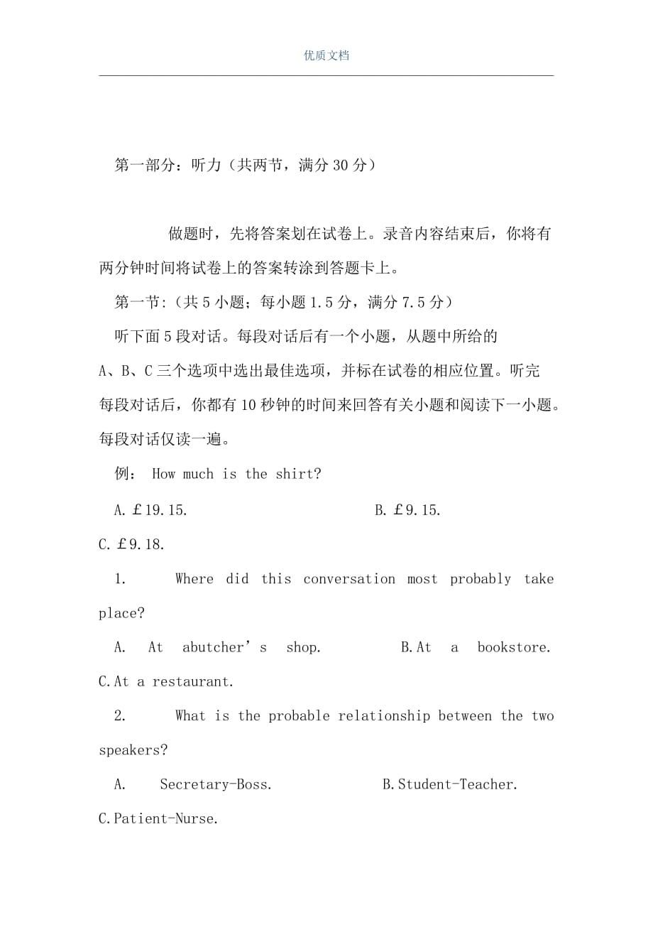 高三第二次英语模拟考试（Word可编辑版）_第2页