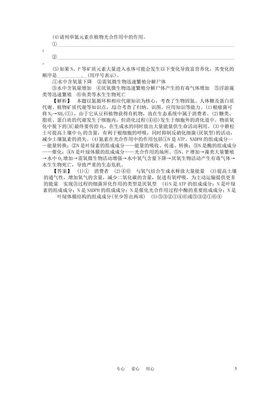 高三生物 复习精品课件及资料《金版新学案》2011高三生物一轮 第1课时测试卷 选修2_第5页