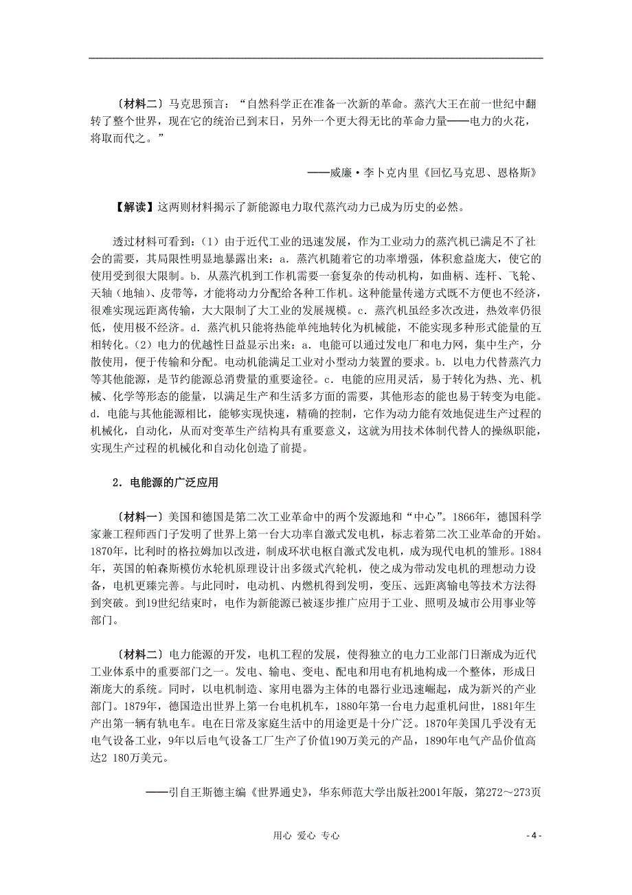 《高三生物 复习精品课件及资料2012届高中历史材料与解析 第13课《从蒸汽机到互联网》 新人教版必修3》_第4页