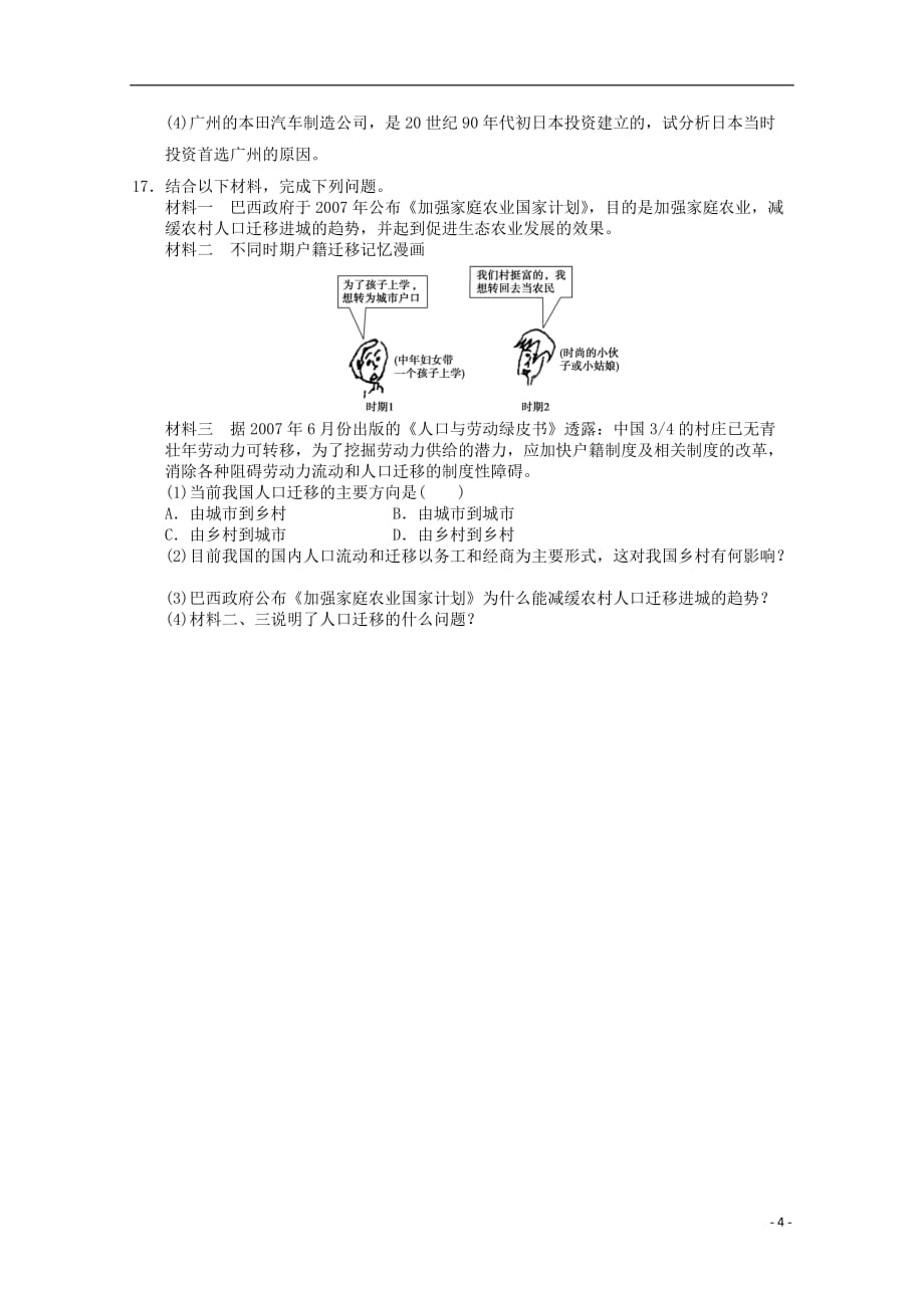 《高三生物 复习精品课件及资料2012年高中地理综合训练75 新人教版必修2》_第4页