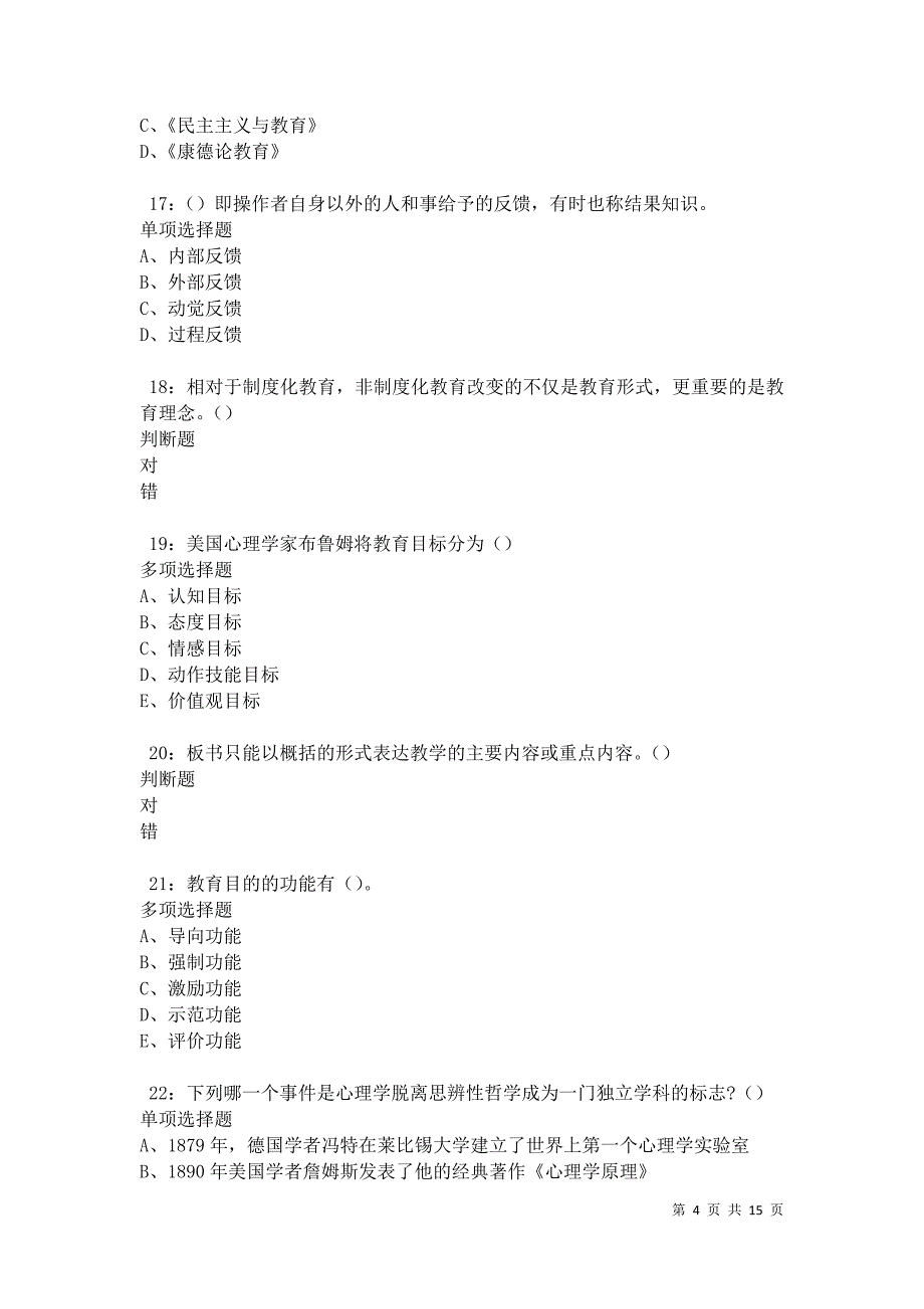 九龙坡中学教师招聘2021年考试真题及答案解析卷7_第4页