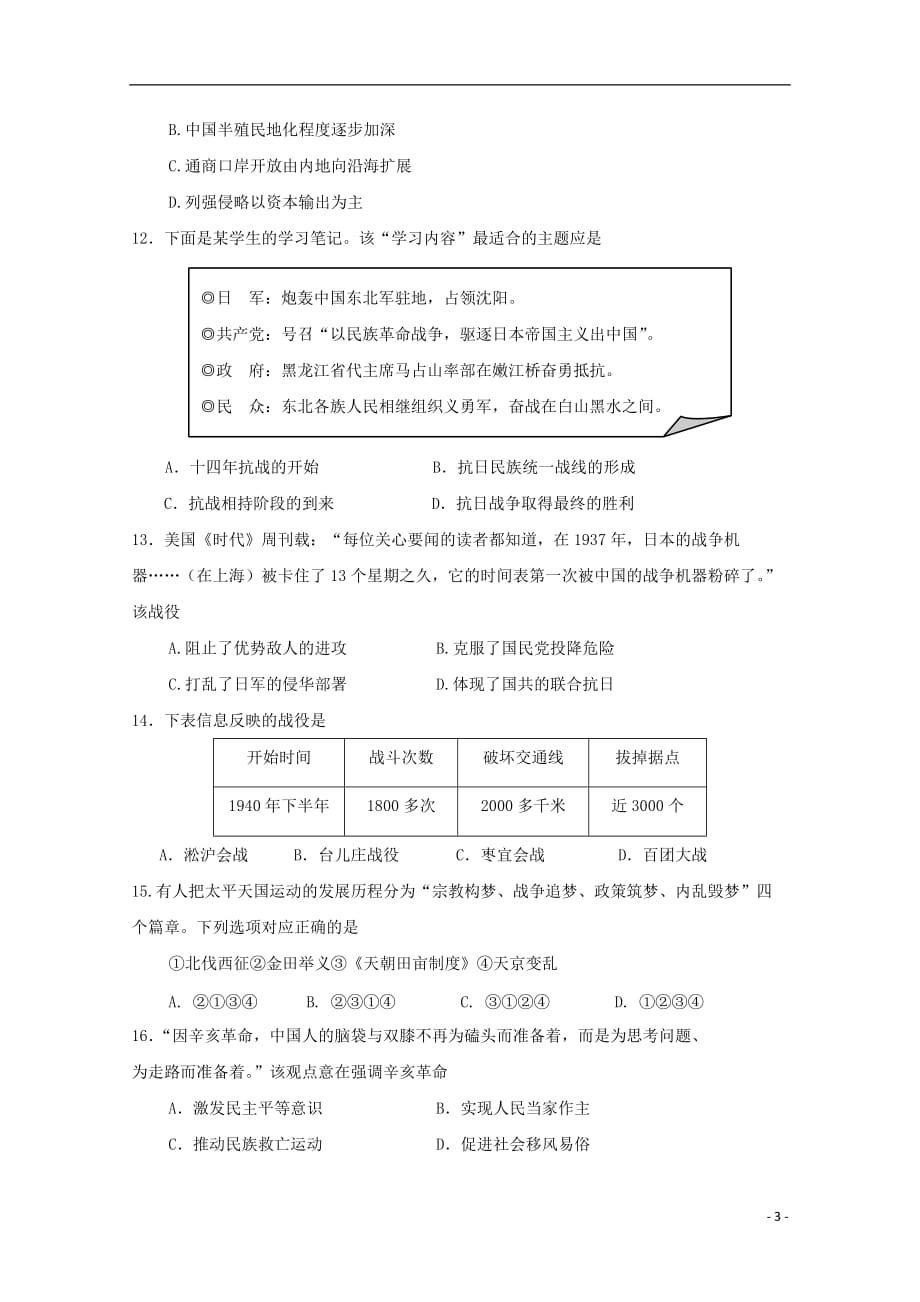 《江西省定南中学2018-2019学年高一历史上学期期中试题》_第3页