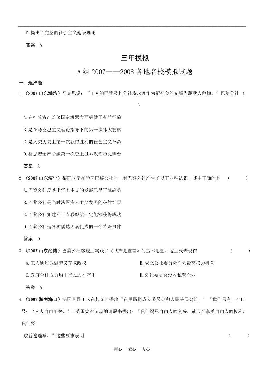 高三生物 复习精品课件及资料5年高考3年模拟高三历史分类汇编：专题五科学社会主义理论的诞生和国际工人运动_第5页