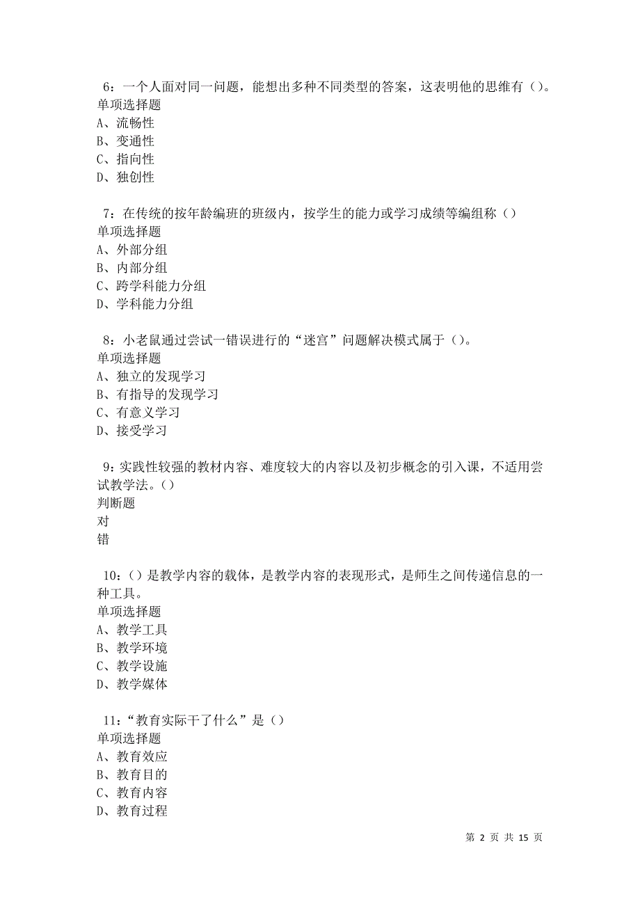 云龙2021年中学教师招聘考试真题及答案解析卷17_第2页