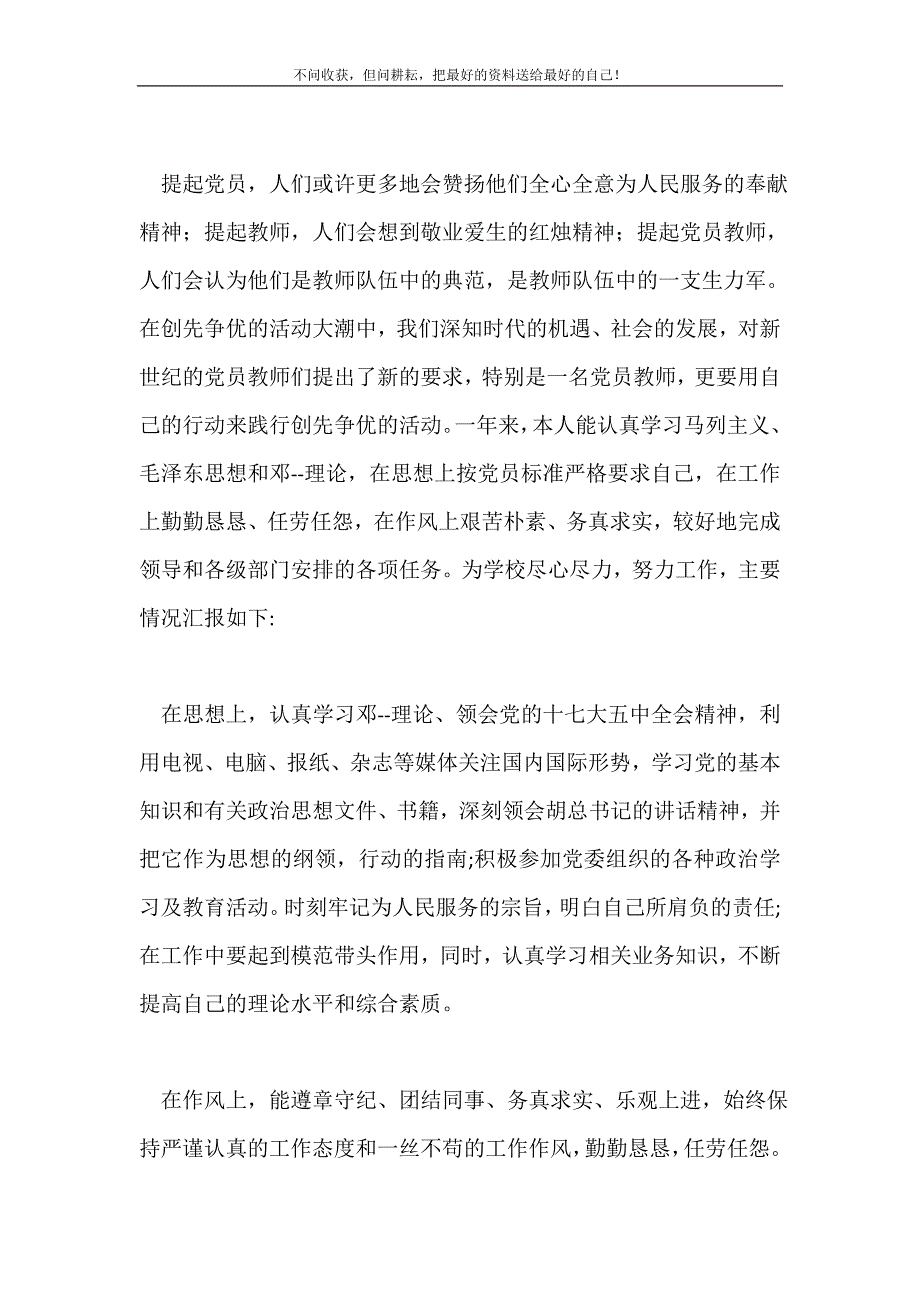 小学党员教师创先争优个人计划个人工作计划2021最新编_第2页