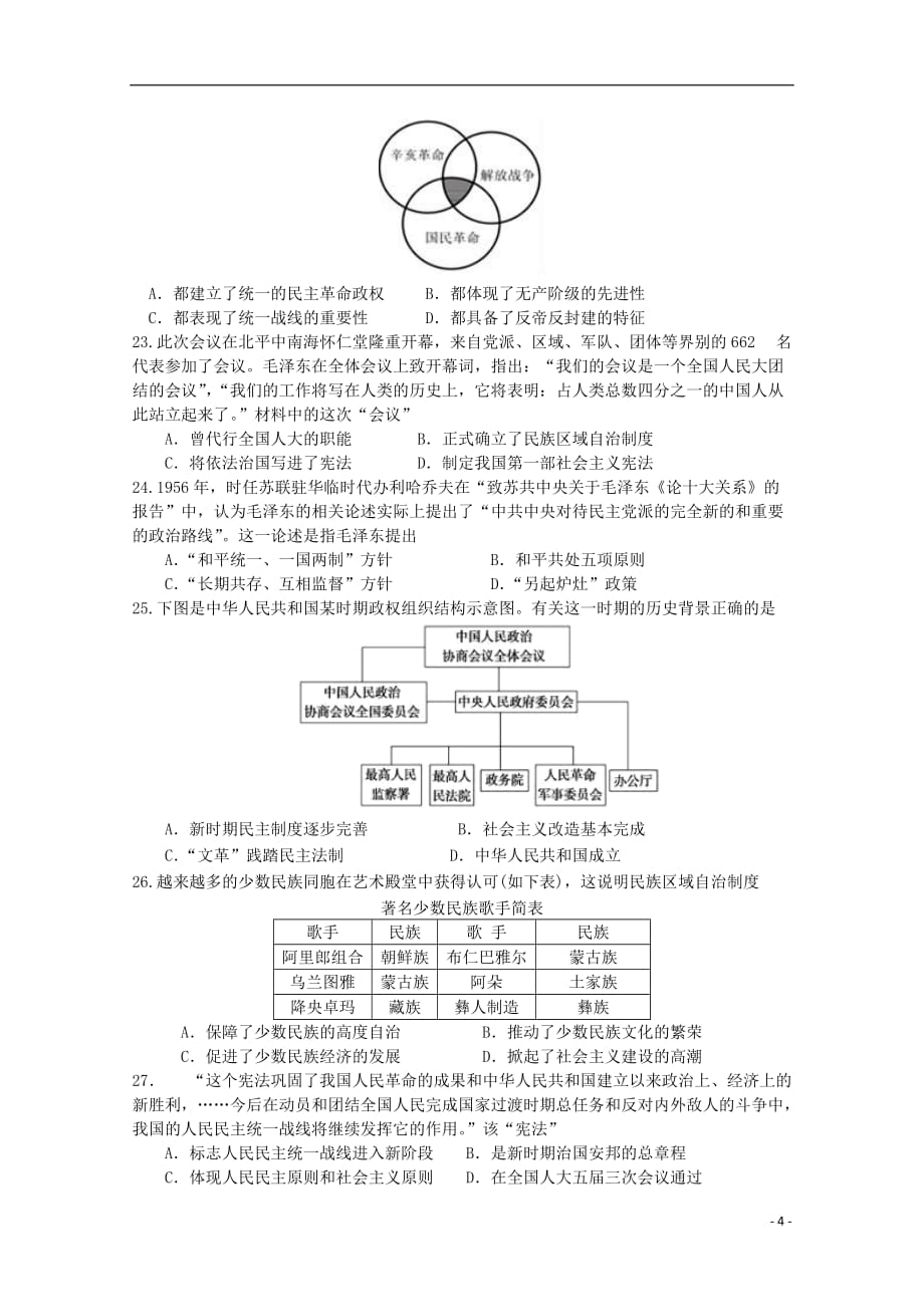 《福建省漳平市第一中学2019-2020学年高一历史上学期期中试题》_第4页