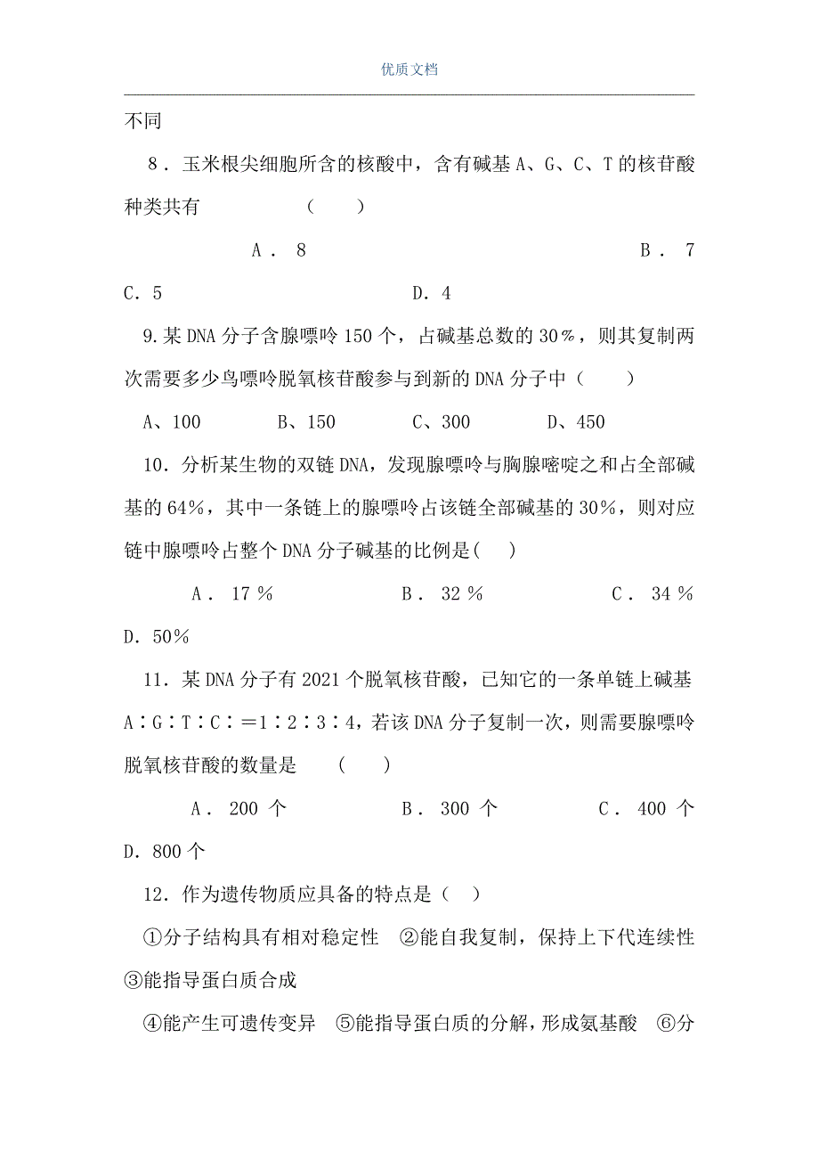 高一生物基因的本质单元检测（Word可编辑版）_第3页