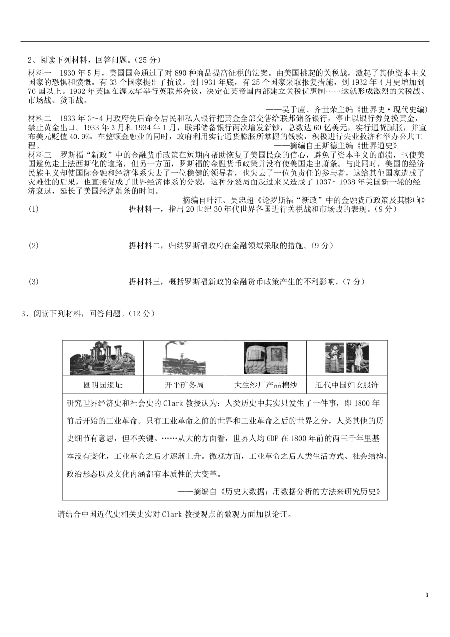 《四川省眉山中学2019届高一历史下学期半期试题（无答案）》_第3页