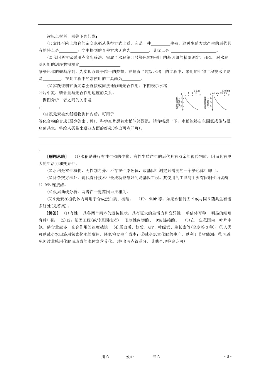 《高考生物 考点命题角度预测练习 考点10 光合作用 命题角度5 C3植物和C4植物》_第3页