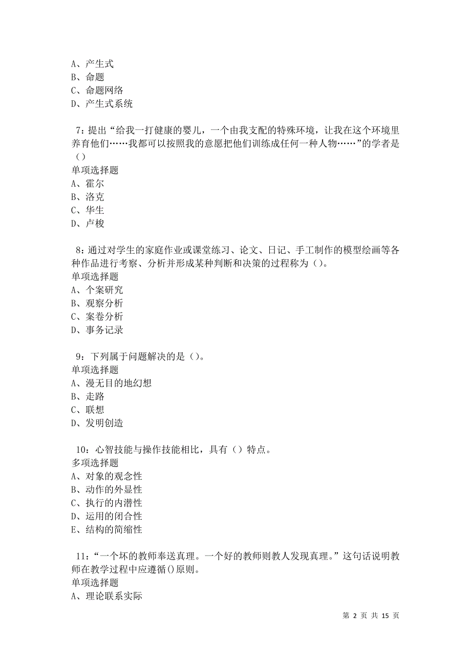 佛坪中学教师招聘2021年考试真题及答案解析卷3_第2页