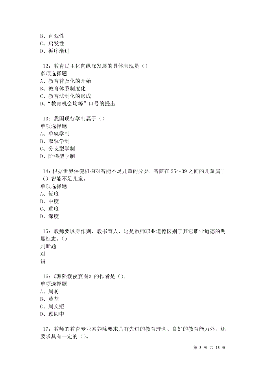 佛坪中学教师招聘2021年考试真题及答案解析卷3_第3页