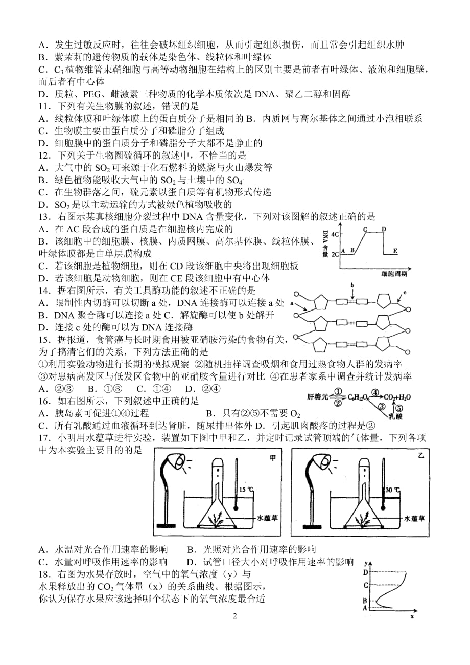 高三生物 复习精品课件及资料2007届全国100所名校高考模拟示范卷&#8226;生物重组卷七 人教版_第2页