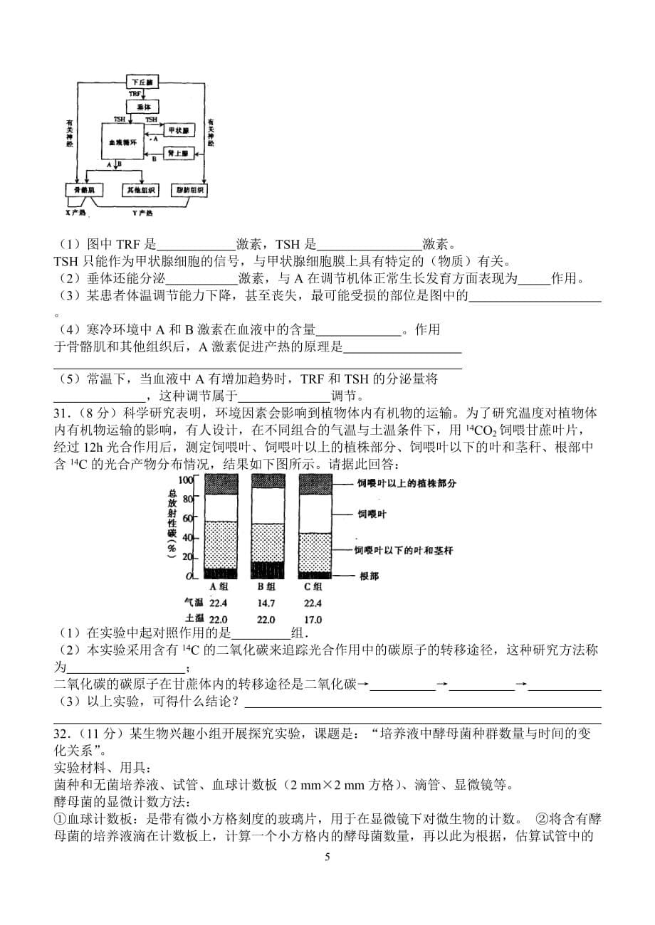 高三生物 复习精品课件及资料2007届全国100所名校高考模拟示范卷&#8226;生物重组卷七 人教版_第5页