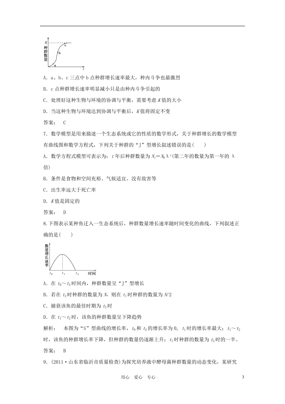 《高三生物 复习精品课件及资料2012届高考生物二轮定时练习 种群及种群特征》_第3页