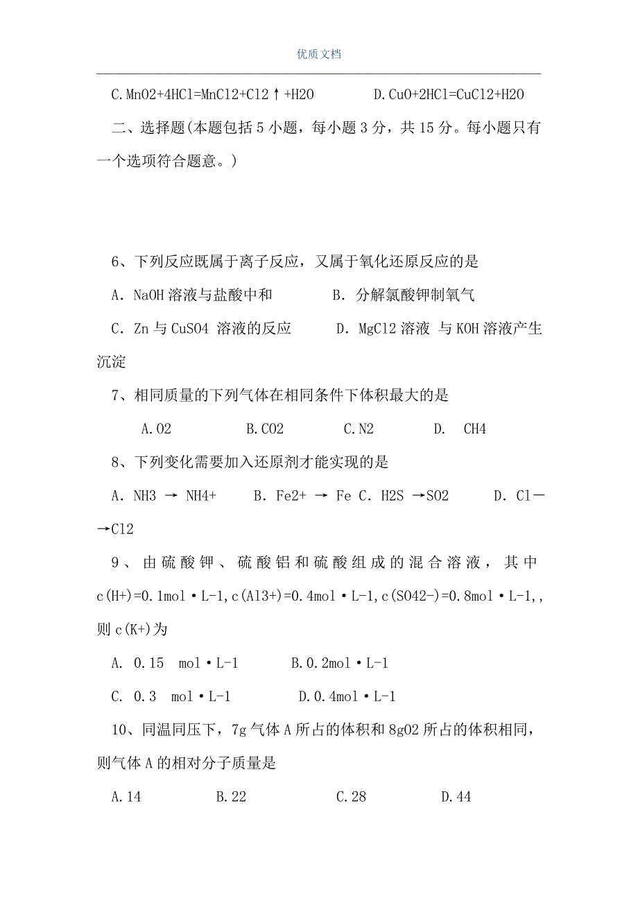 高一年级化学第一学期期中考试卷3（Word可编辑版）_第3页