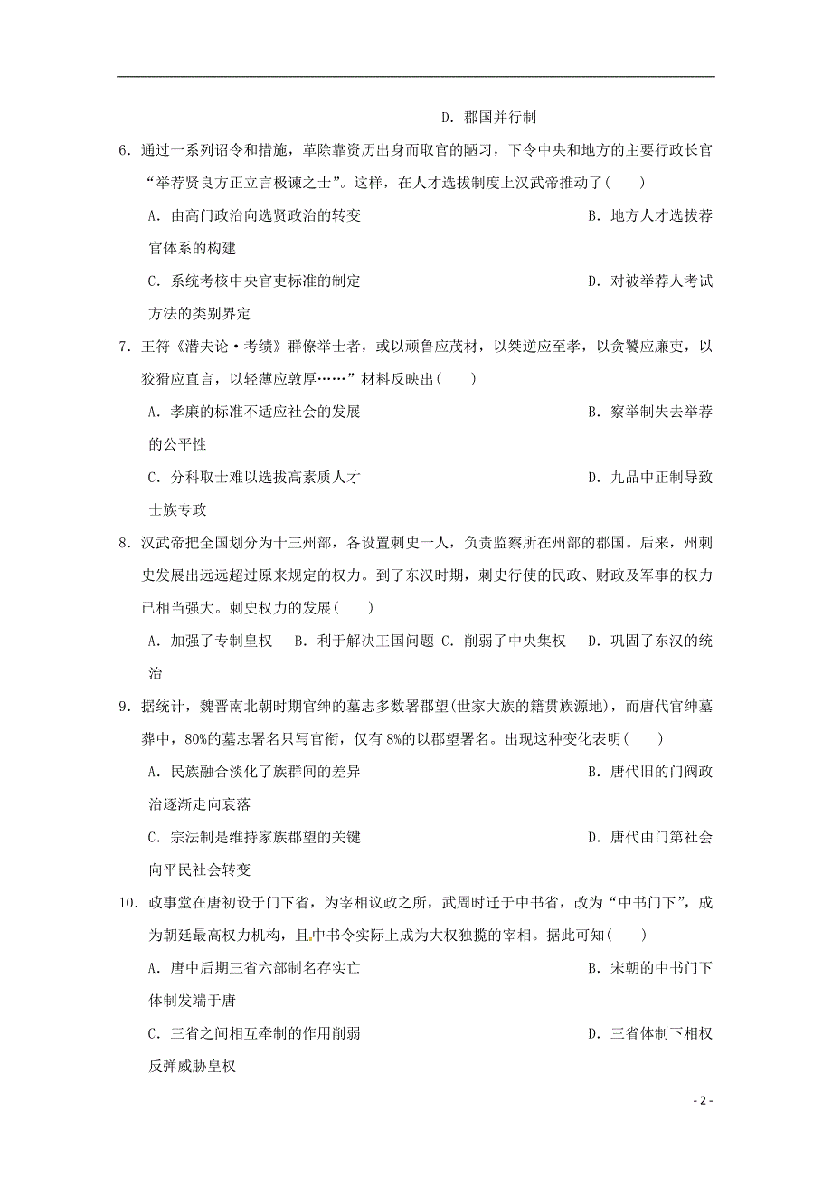 《广西2018-2019学年高一历史上学期期中试题》_第2页