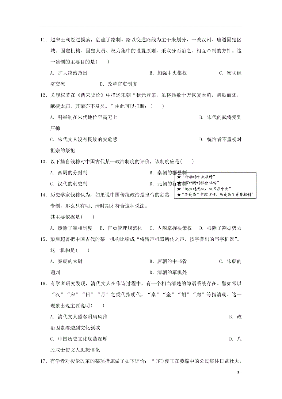 《广西2018-2019学年高一历史上学期期中试题》_第3页