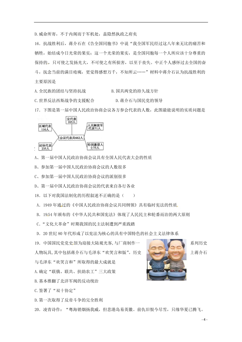 《河南省新乡市新誉佳高级中学2015-2016学年高一历史上学期期中试题（无答案）》_第4页