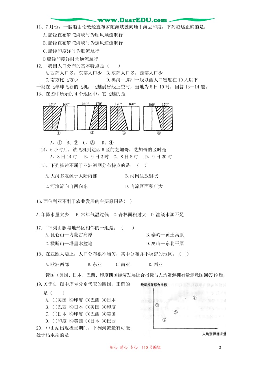 高三生物 复习精品课件及资料2005-2006年上学期江苏省洪泽第二中学高二地理第三次月考试卷_第2页