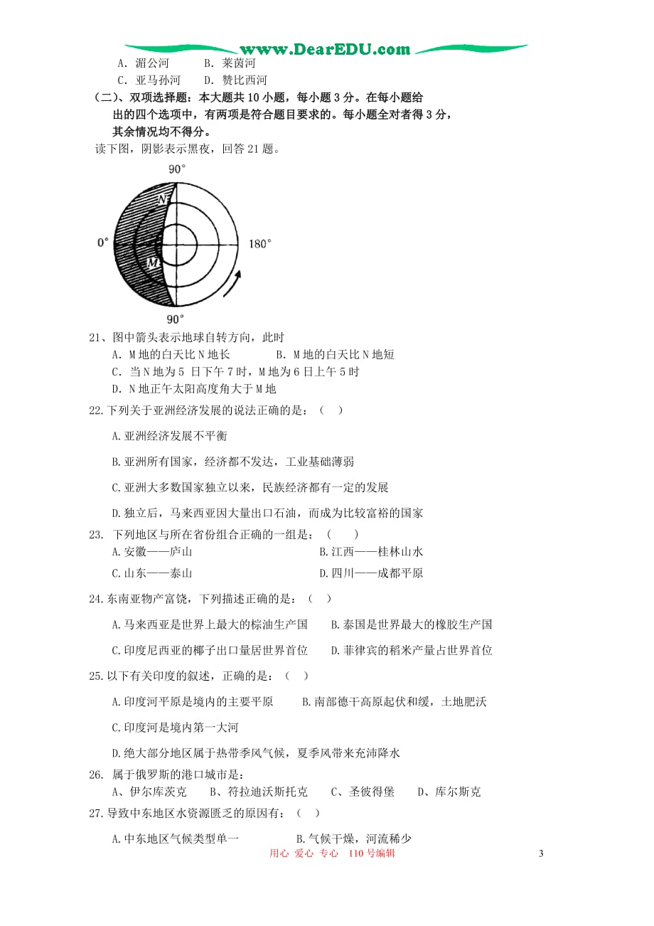 高三生物 复习精品课件及资料2005-2006年上学期江苏省洪泽第二中学高二地理第三次月考试卷_第3页