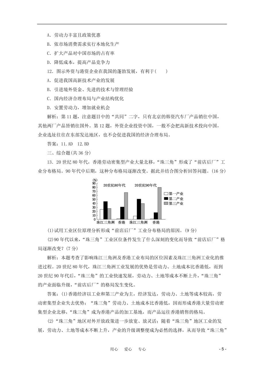 《高三生物 复习精品课件及资料2012届高考地理一轮复习基础测试 3.12.3经济发达地区的可持续发展 新人教版》_第5页