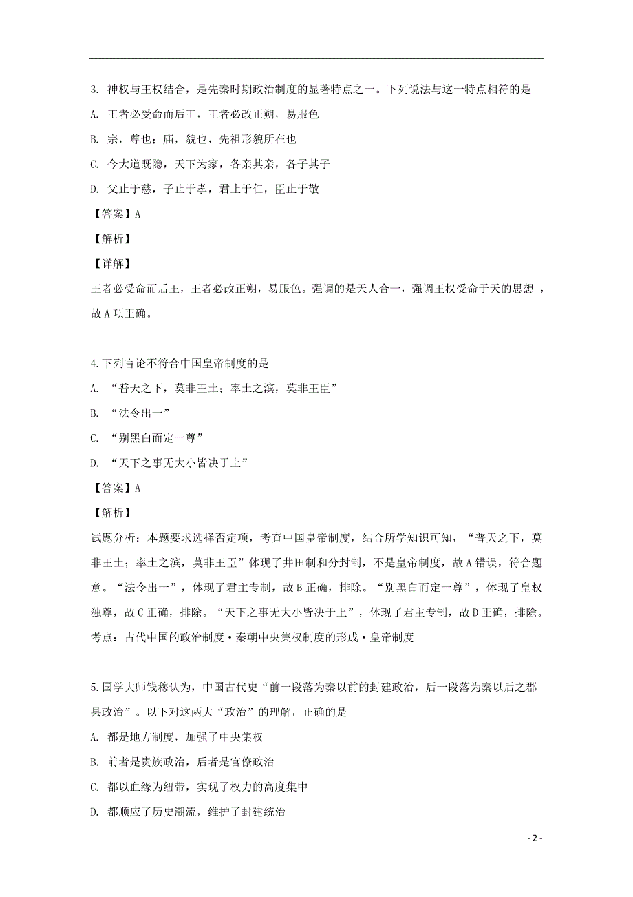 《河南省鹤壁市淇滨高级中学2019-2020学年高一历史上学期第一次月考试题（含解析）》_第2页