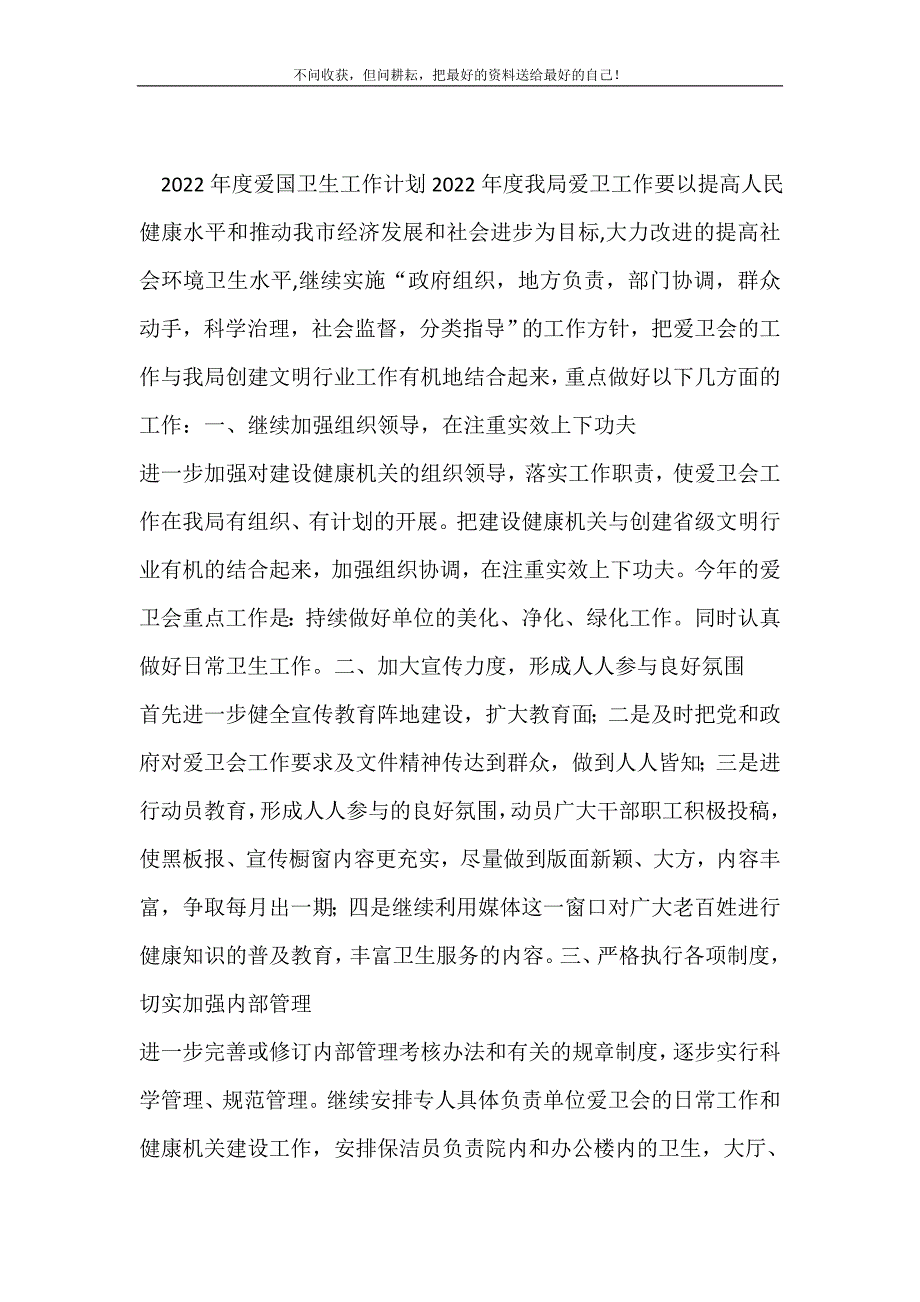 度爱国卫生计划卫生工作计划2021最新编_第2页