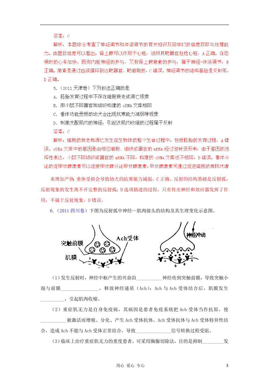 《高三生物 复习精品课件及资料2012年高考生物 备战5年真题 专题09 动物生命活动的调节》_第3页