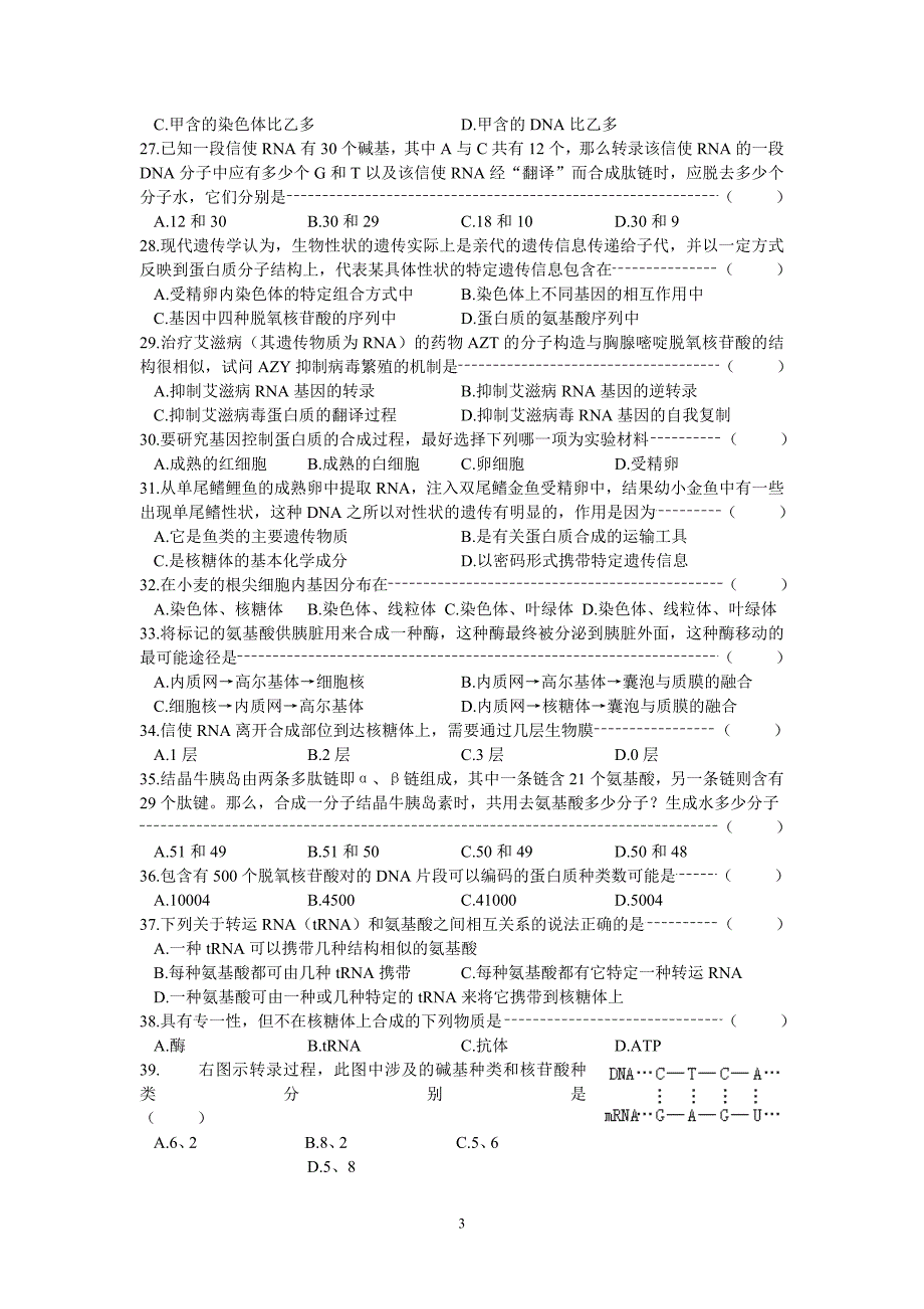 高三生物 复习精品课件及资料15基因的表达1_第3页