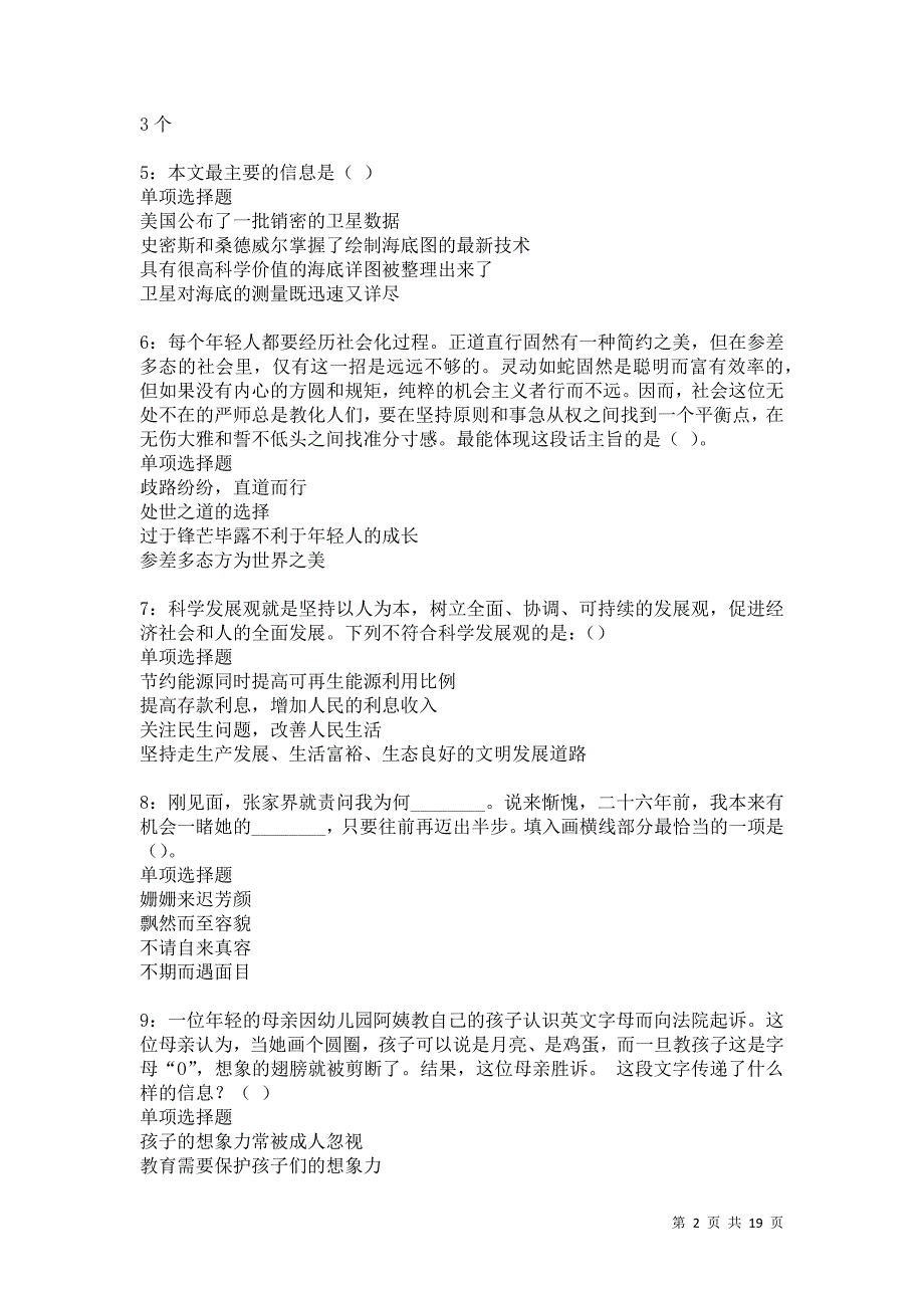 高密事业单位招聘2021年考试真题及答案解析卷9_第2页