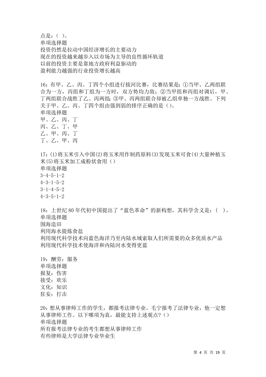 高密事业单位招聘2021年考试真题及答案解析卷9_第4页