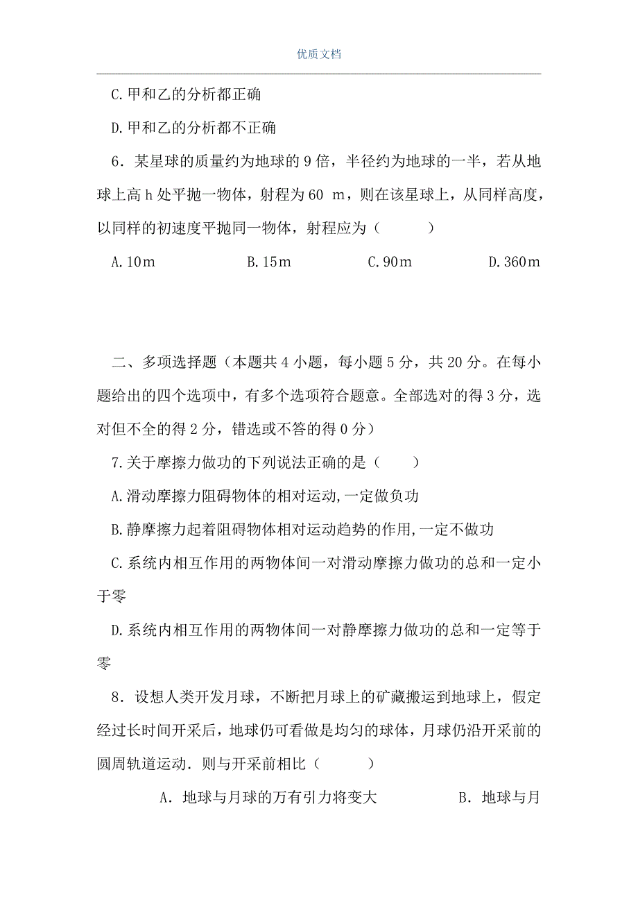 高一年级物理教学调研测试试卷（Word可编辑版）_第3页