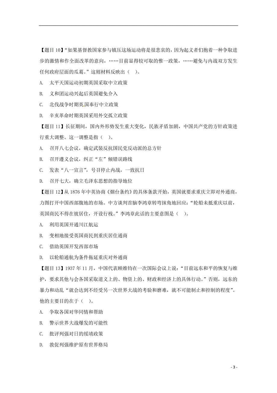 《河北省2017-2018学年高一历史上学期第四次月考试题》_第3页