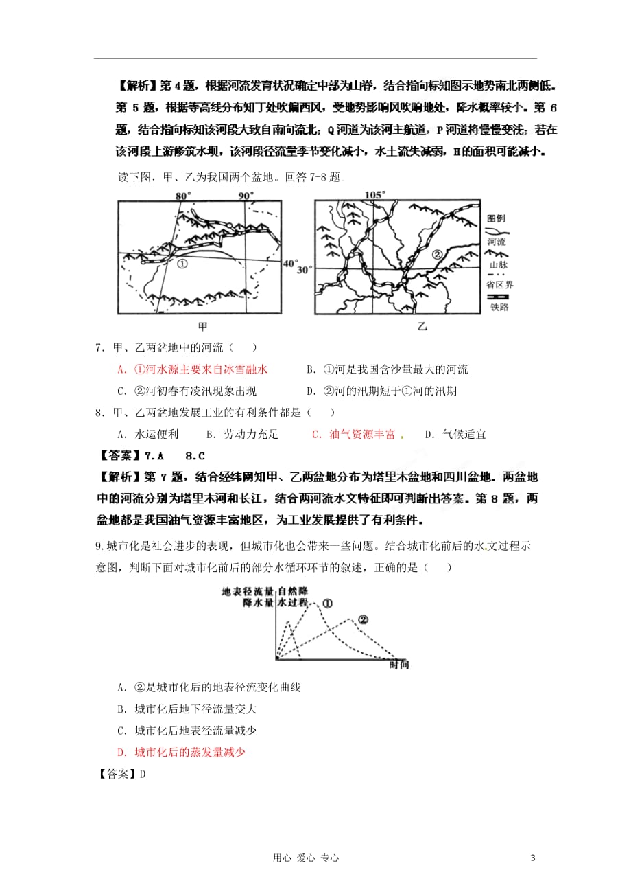 《高考地理 考前30天之备战冲刺押题系列 四川省高考押题卷 （教师版）》_第3页