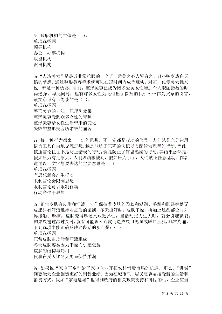 顺昌事业编招聘2021年考试真题及答案解析卷10_第2页