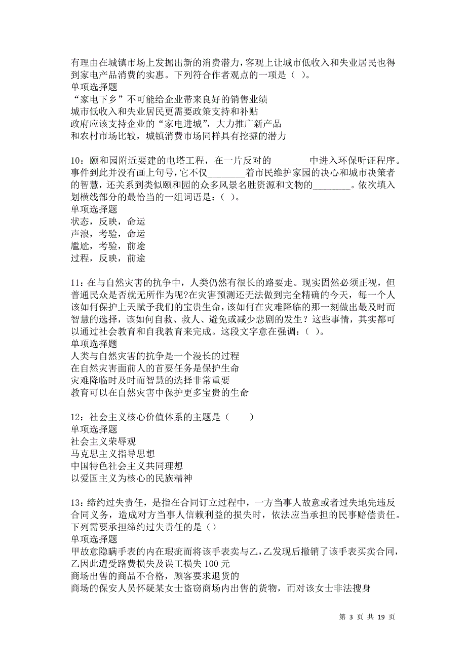 顺昌事业编招聘2021年考试真题及答案解析卷10_第3页