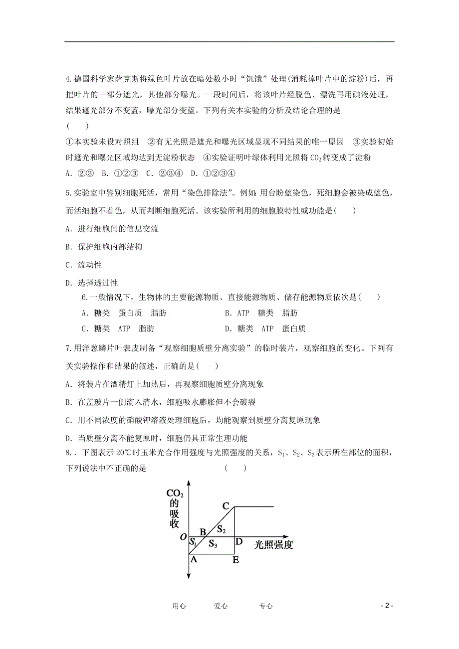 《高三生物 复习精品课件及资料2012年高三生物二轮专题 细胞运输和代谢9训练 新课标》_第2页