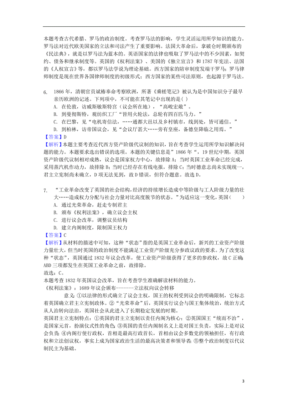 《湖北省孝感市应城市第一高级中学2019-2020学年高一历史上学期寒假测试试题》_第3页