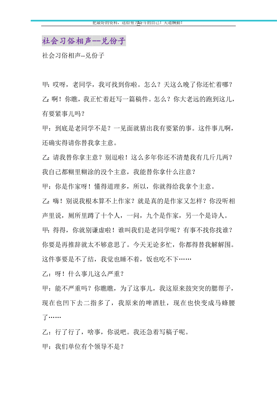 2021年社会习俗相声--兑份子_第1页