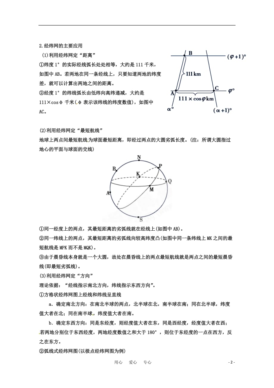 《高考地理 选择题题型分类突破3 经纬网坐标图选择题》_第2页