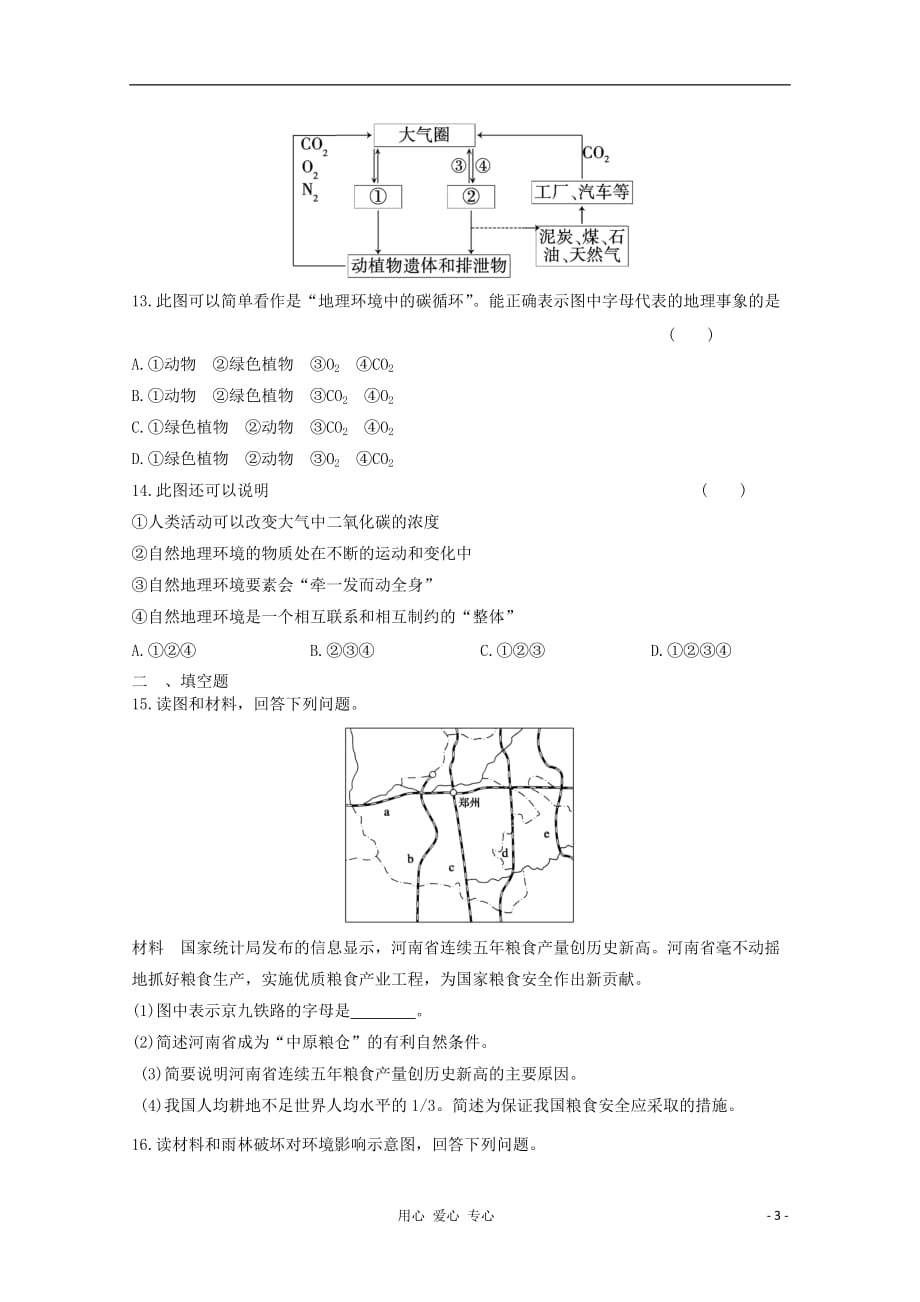 《高三生物 复习精品课件及资料2012届高考地理 专题复习典题精练10》_第3页